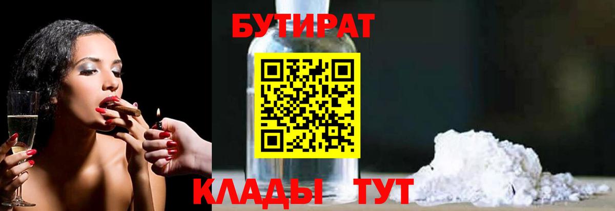 БУТИРАТ буратино  Вход с VPN  Электрогорск 