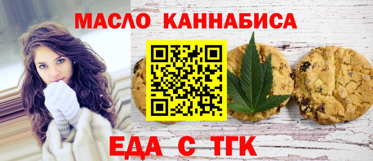 Электрогорск  Печенье с ТГК конопля  Вход с VPN 