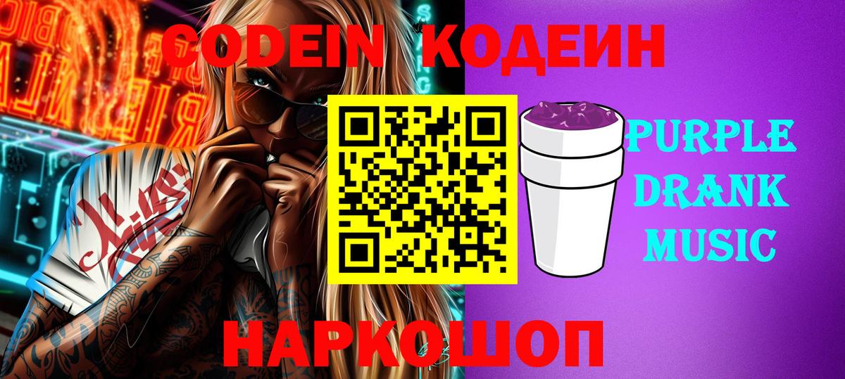 Кодеиновый сироп Lean напиток Lean (лин) Электрогорск