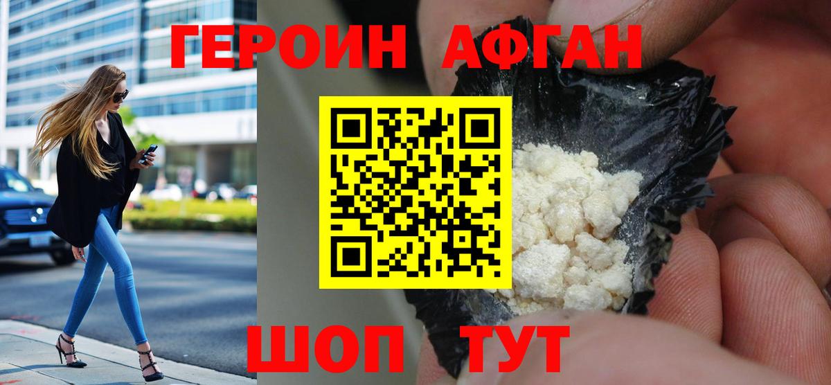 ГЕРОИН белый  Героин  Электрогорск  Вход с VPN 