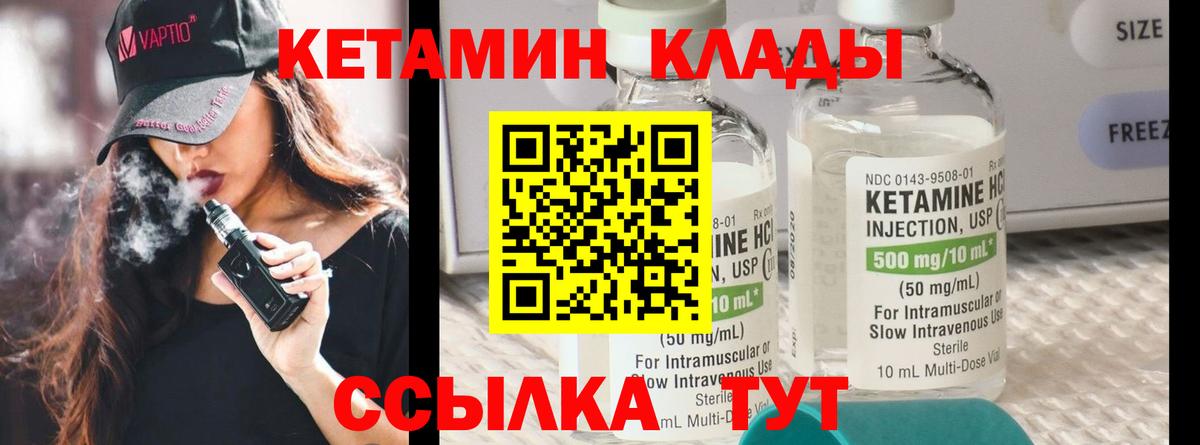 Электрогорск  КЕТАМИН VHQ  Вход с VPN 