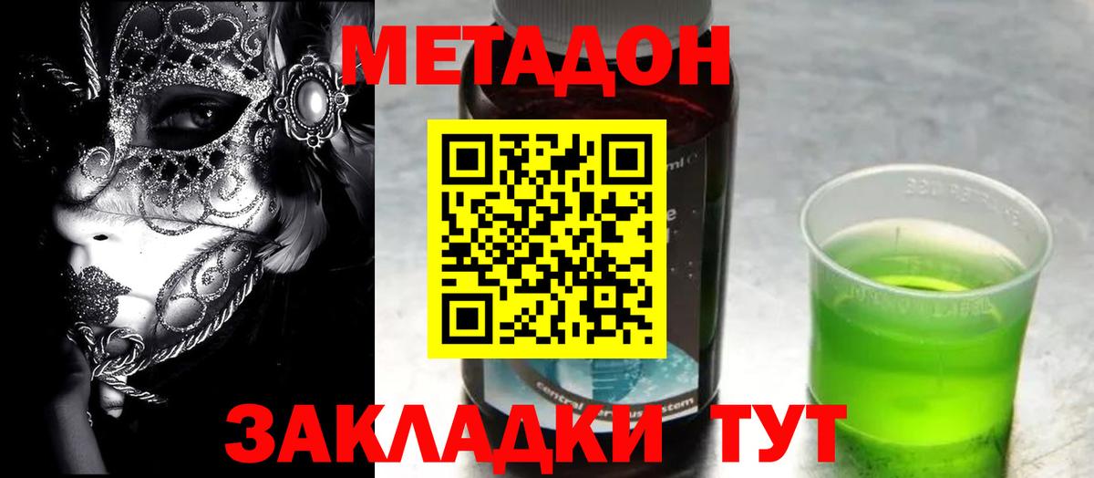 Электрогорск  Метадон methadone  Вход с VPN 